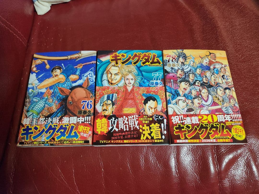 キングダム１～ 78巻　全巻セット　まあまあ美品