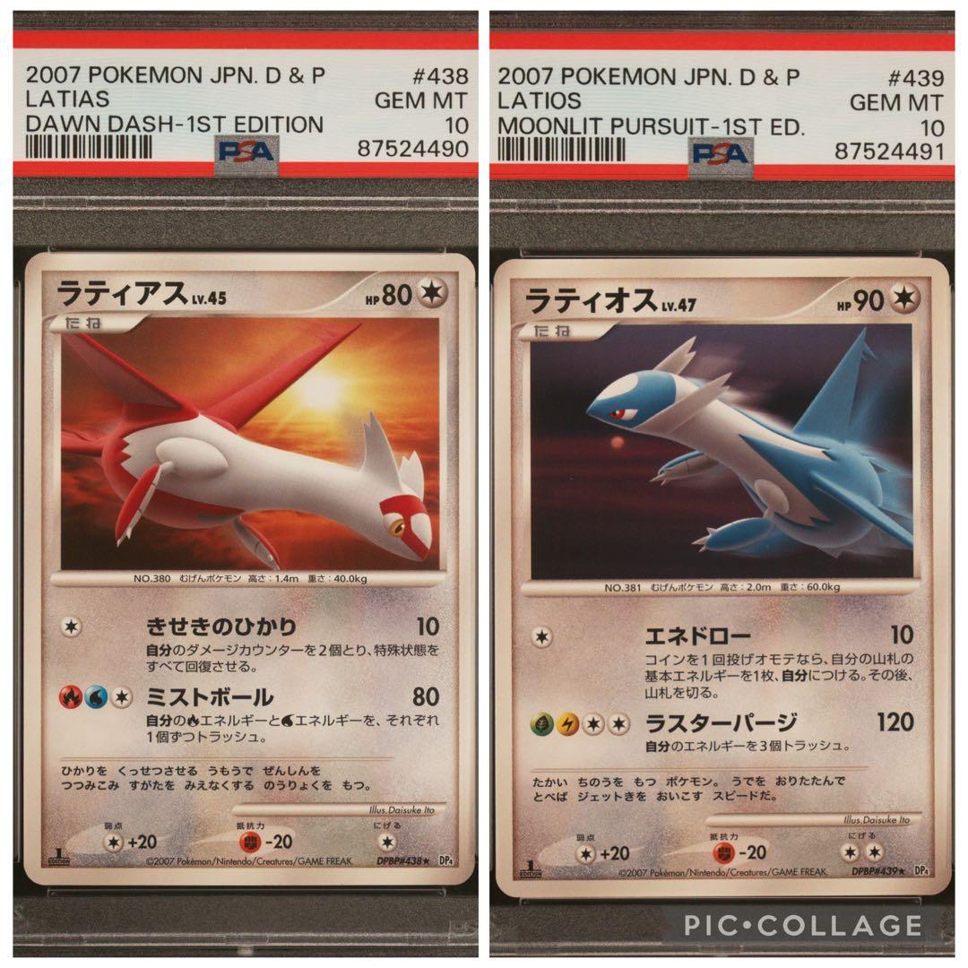 【PSA10】ラティアス LV.45 ラティオス LV.47 DPBP 連番