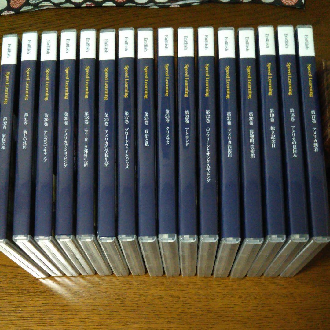 スピードラーニング  第17巻～32巻  2016年版