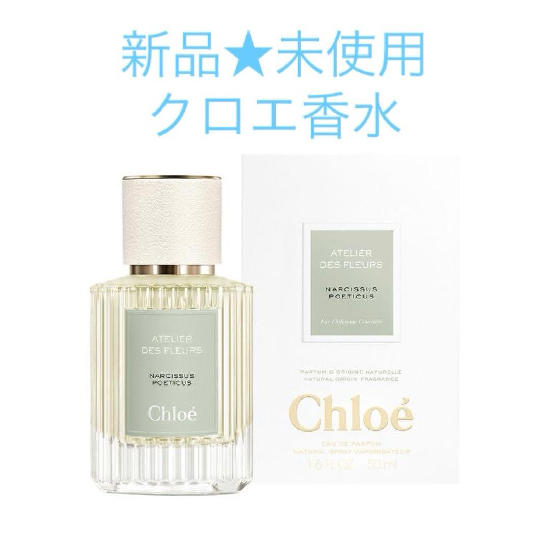 新品★未開封★ Chloéクロエ★香水50ml